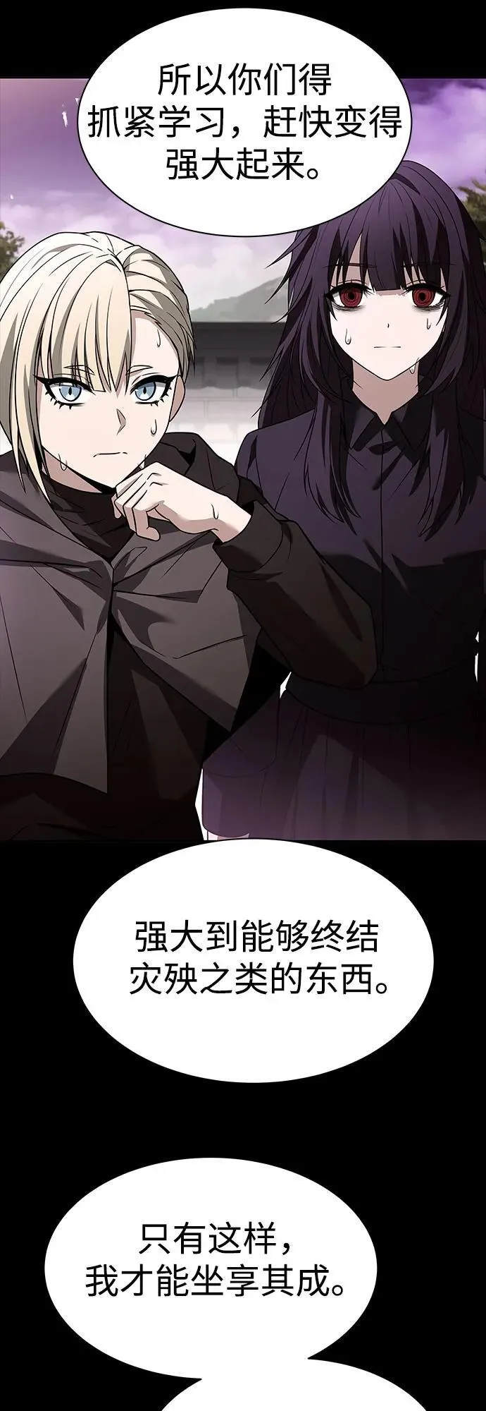 圣座们是我的弟子漫画,第60话2图