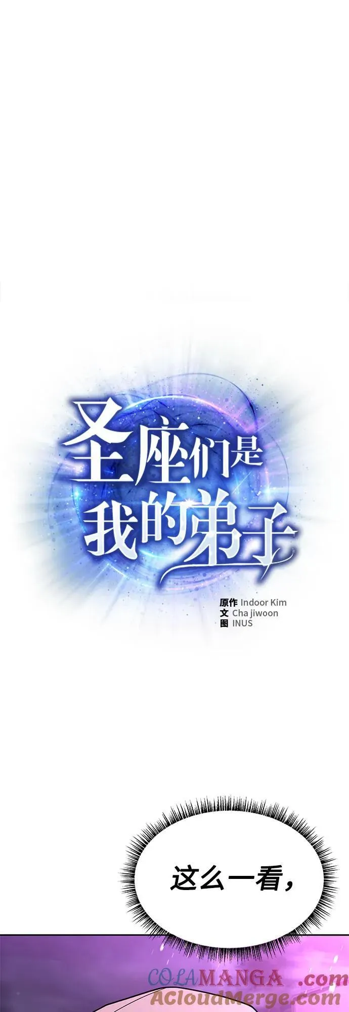 圣座们是我的弟子漫画,第59话1图