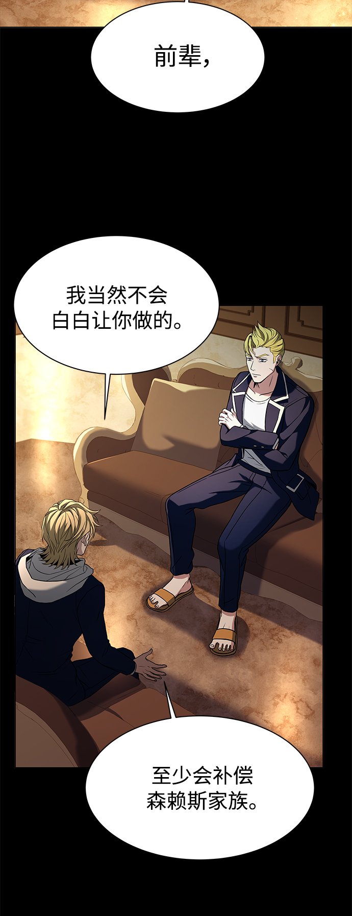 圣座们是我的弟子下拉式免费阅读漫画,第9话2图