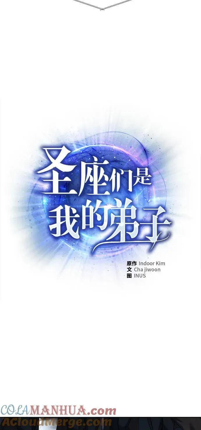 圣座们是我的弟子下拉式免费阅读漫画,第47话1图