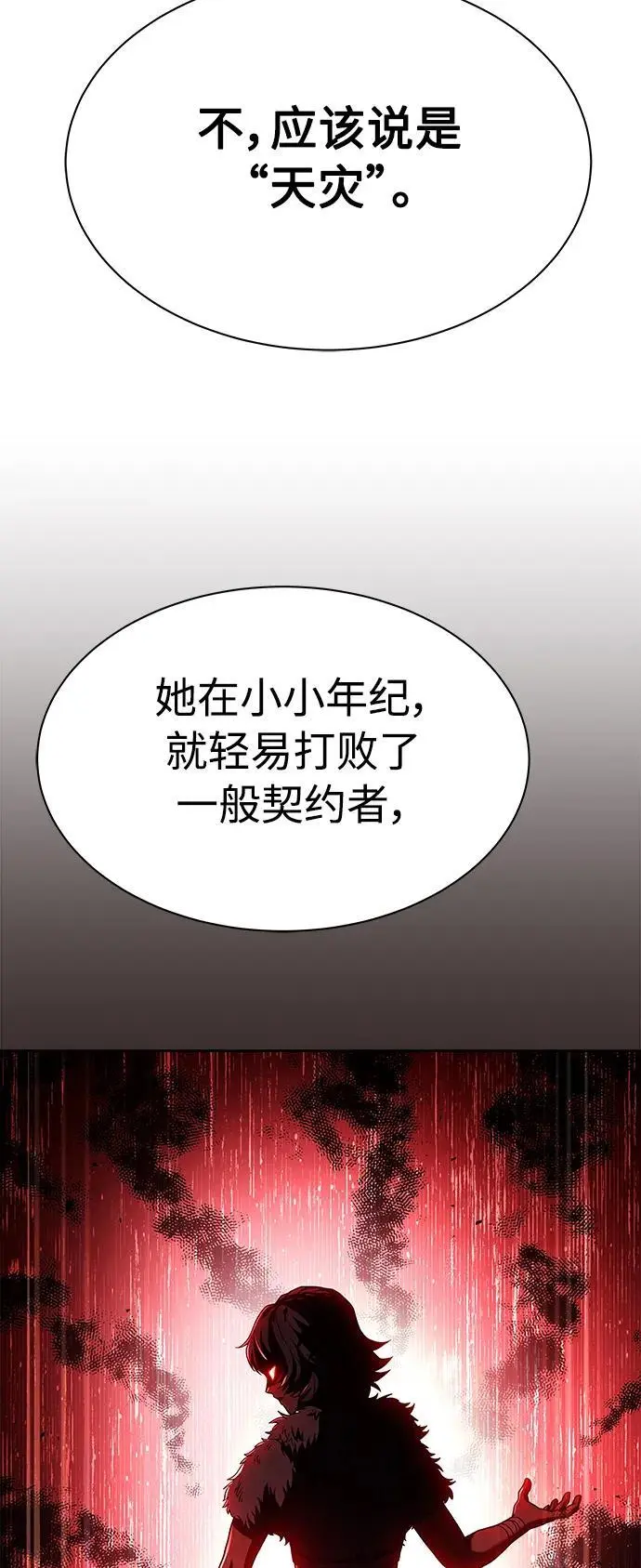 圣座们是我的弟子下拉式免费阅读漫画,第42话1图