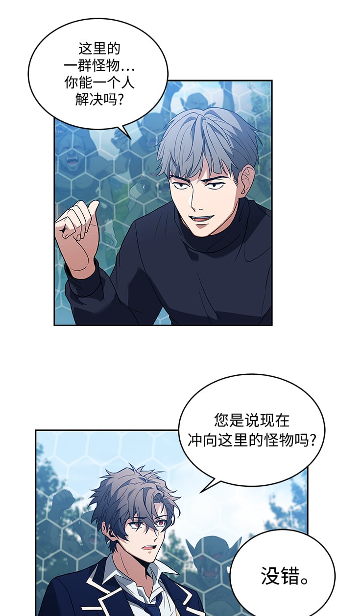 圣座们是我的弟子下拉式免费阅读漫画,第3话2图