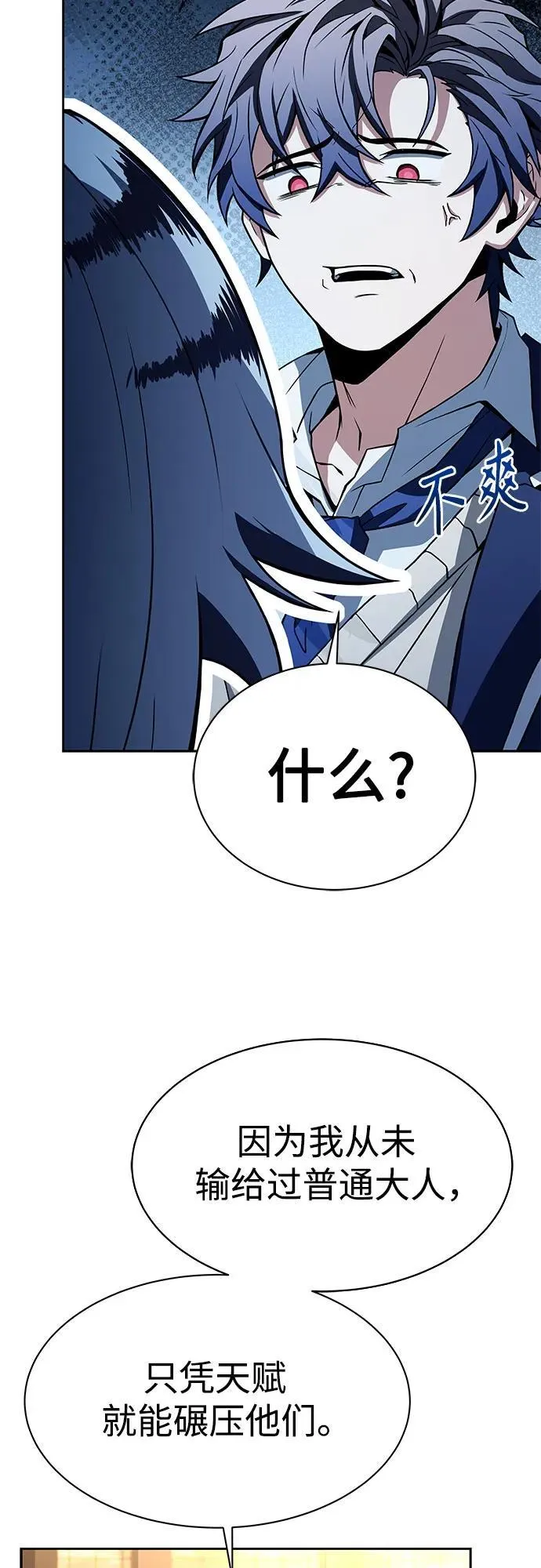 圣座们是我的弟子下拉式免费阅读漫画,第50话2图