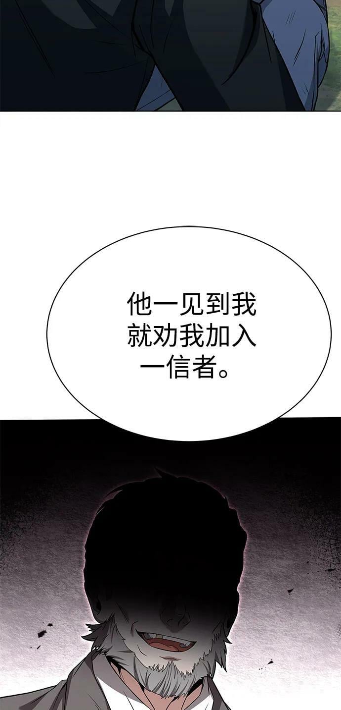 圣座们是我的弟子下拉式免费阅读漫画,第28话1图
