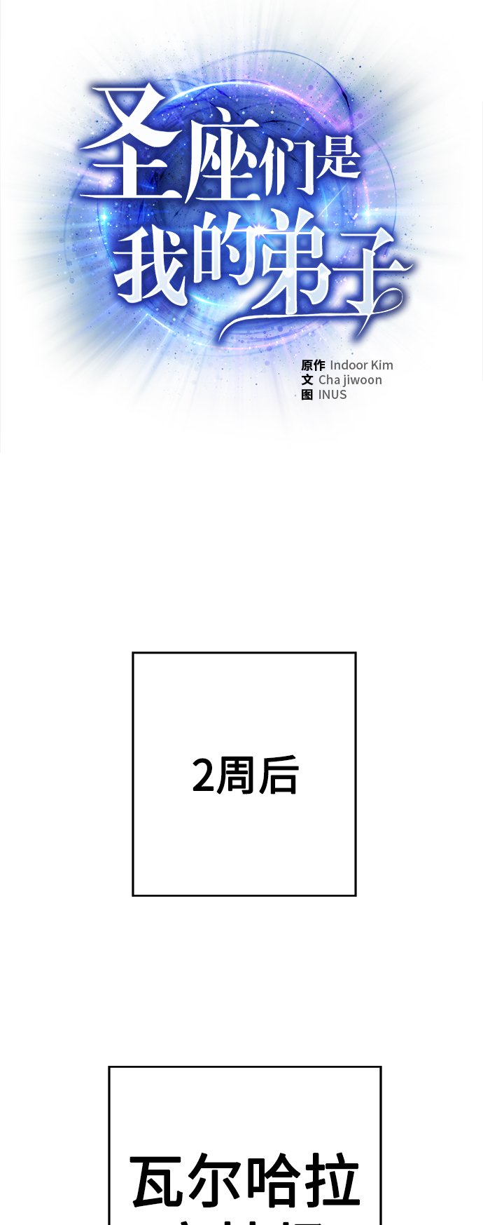 圣座们是我的弟子下拉式免费阅读漫画,第18话2图