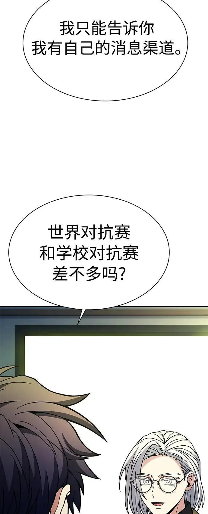 圣座们是我的弟子下拉式免费阅读漫画,第41话2图
