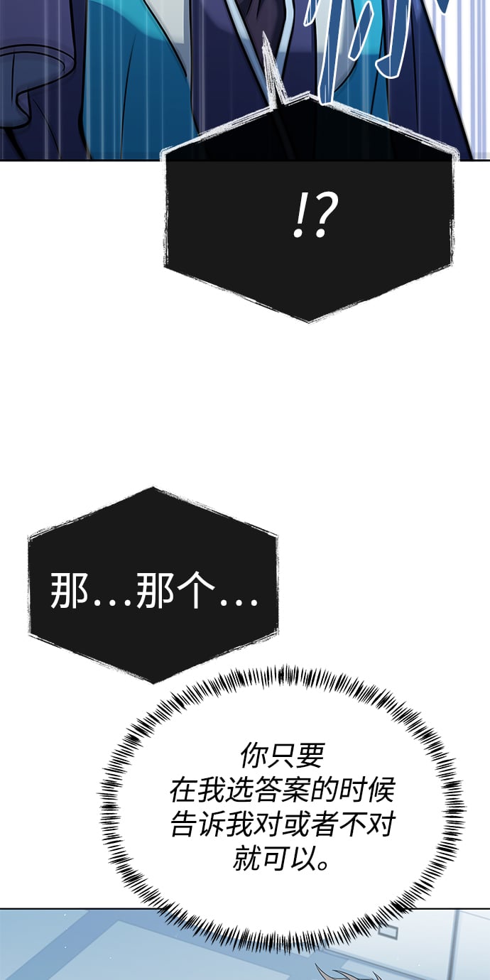圣座们是我的弟子下拉式免费阅读漫画,第17话2图