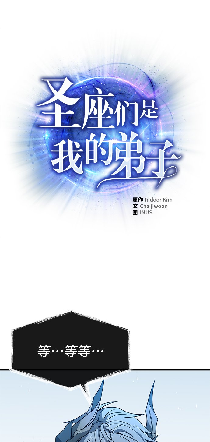 圣座们是我的弟子下拉式免费阅读漫画,第8话2图