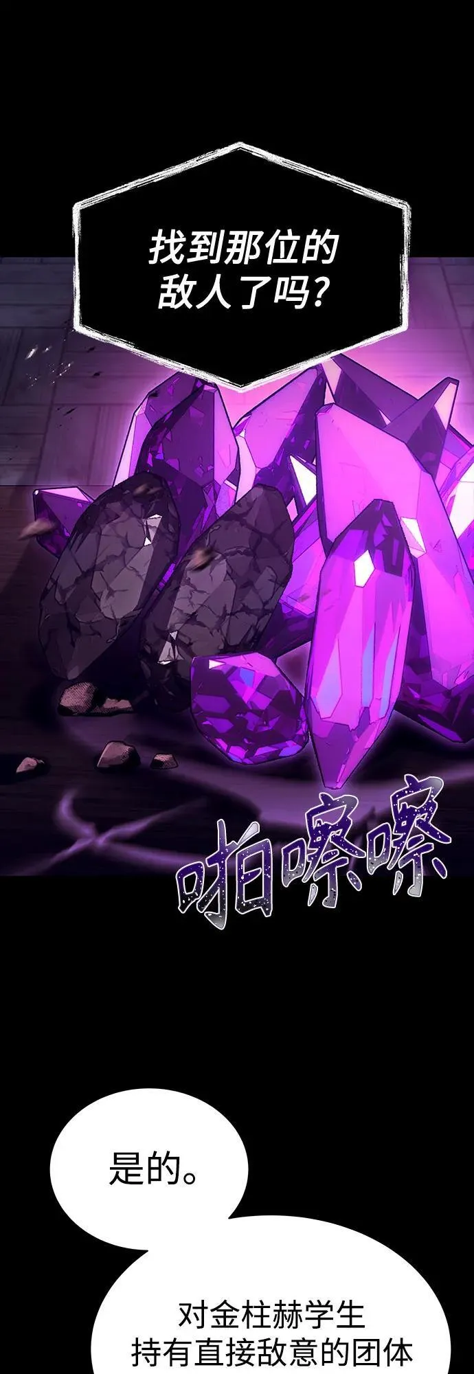 圣座们是我的弟子下拉式免费阅读漫画,第58话1图