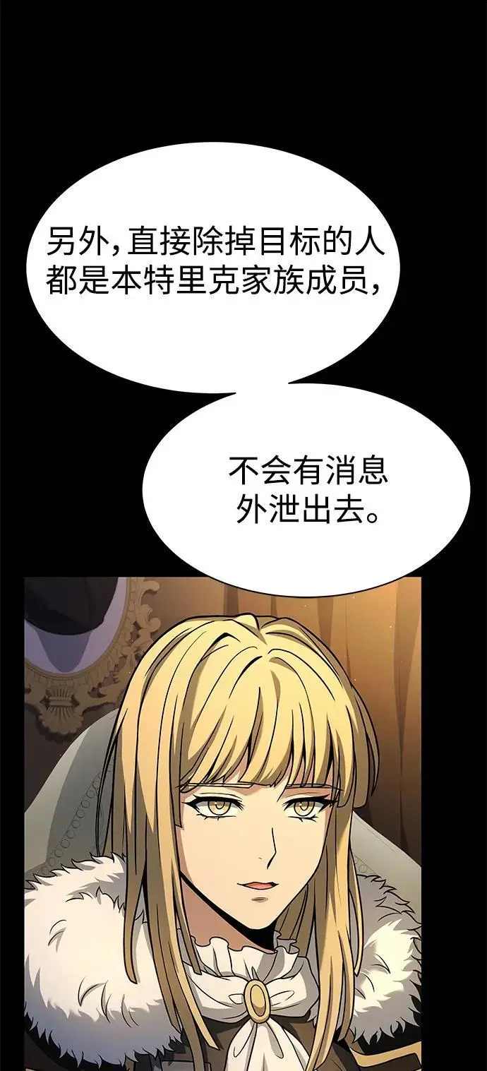 圣座们是我的弟子下拉式免费阅读漫画,第46话2图