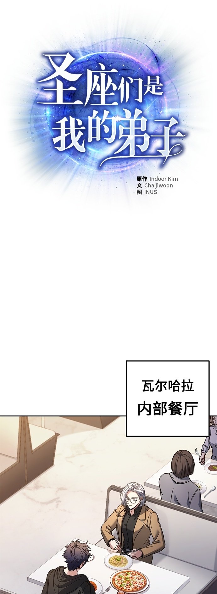 圣座们是我的弟子漫画免费漫画,第16话2图