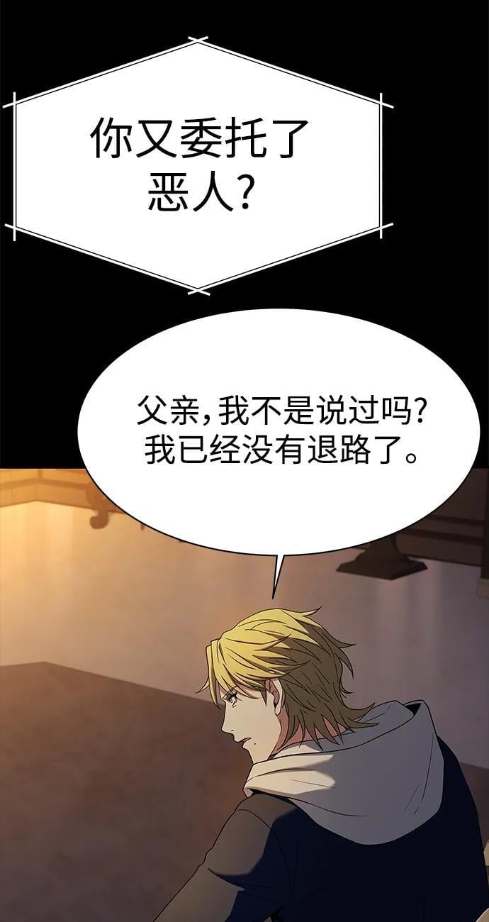 圣座们是我的弟子下拉式免费阅读漫画,第33话1图