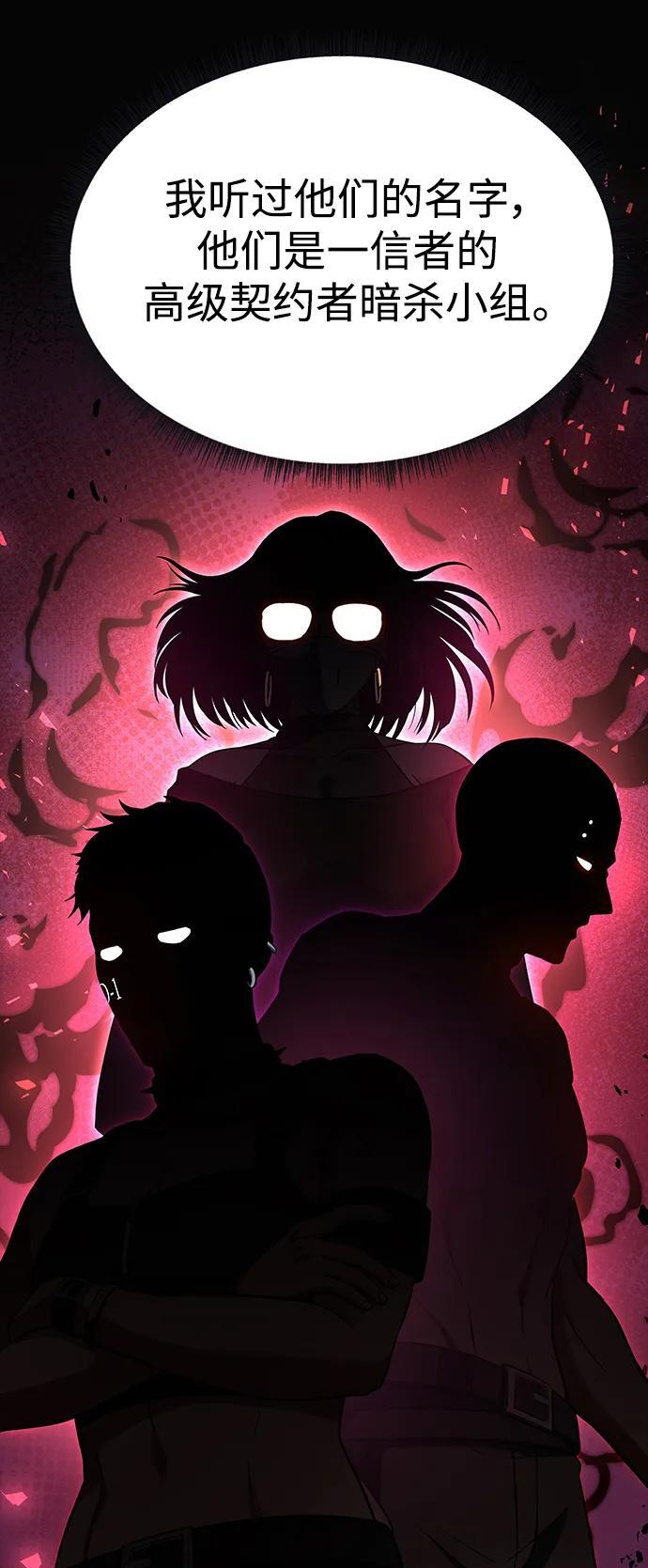 圣座们是我的弟子下拉式免费阅读漫画,第33话2图