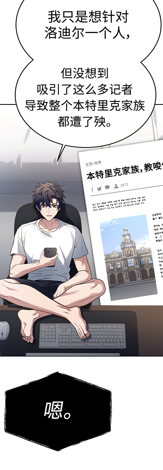 圣座们是我的弟子下拉式免费阅读漫画,第24话2图