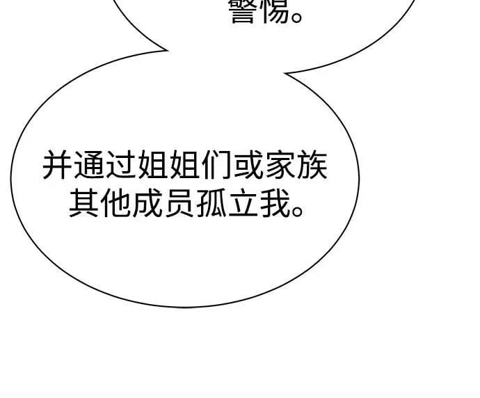 圣座们是我的弟子下拉式免费阅读漫画,第57话2图