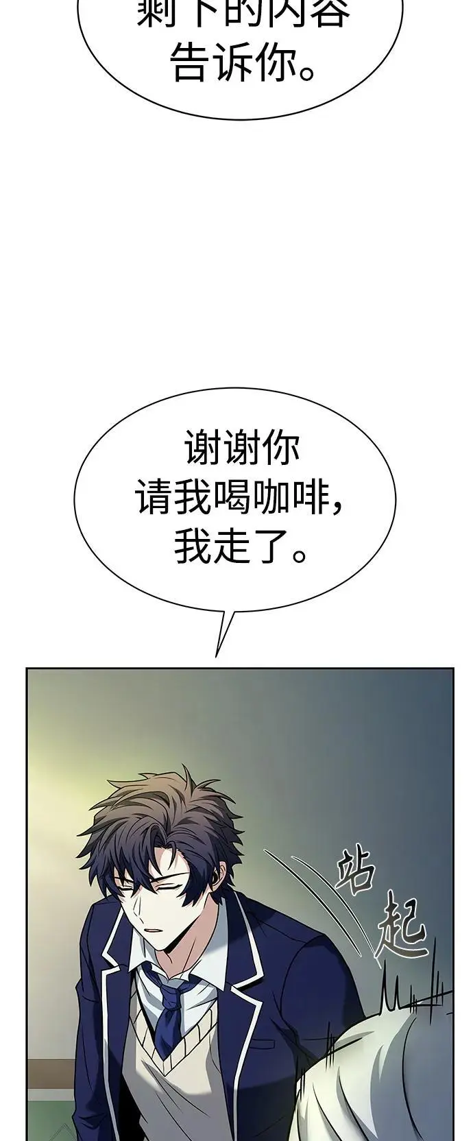 圣座们是我的弟子下拉式免费阅读漫画,第41话2图