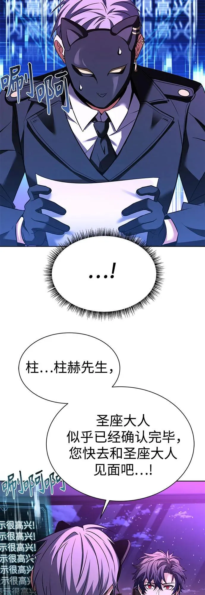 圣座们是我的弟子漫画,第59话2图