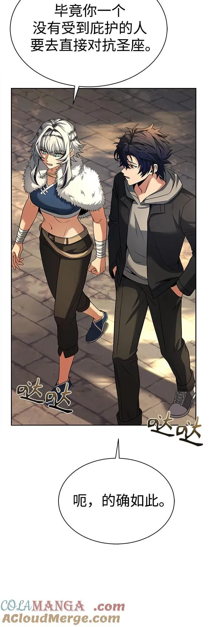 圣座们是我的弟子下拉式免费阅读漫画,第57话1图