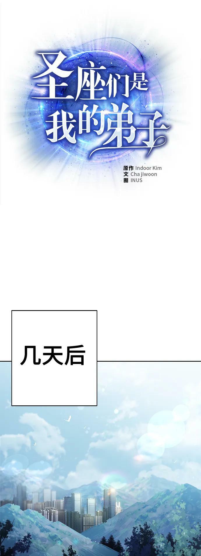 圣座们是我的弟子免费漫画,第27话2图