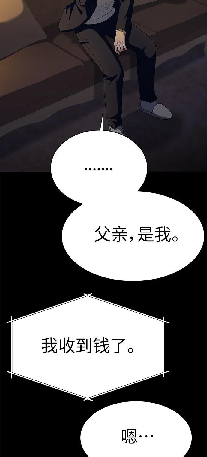 圣座们是我的弟子下拉式免费阅读漫画,第33话2图