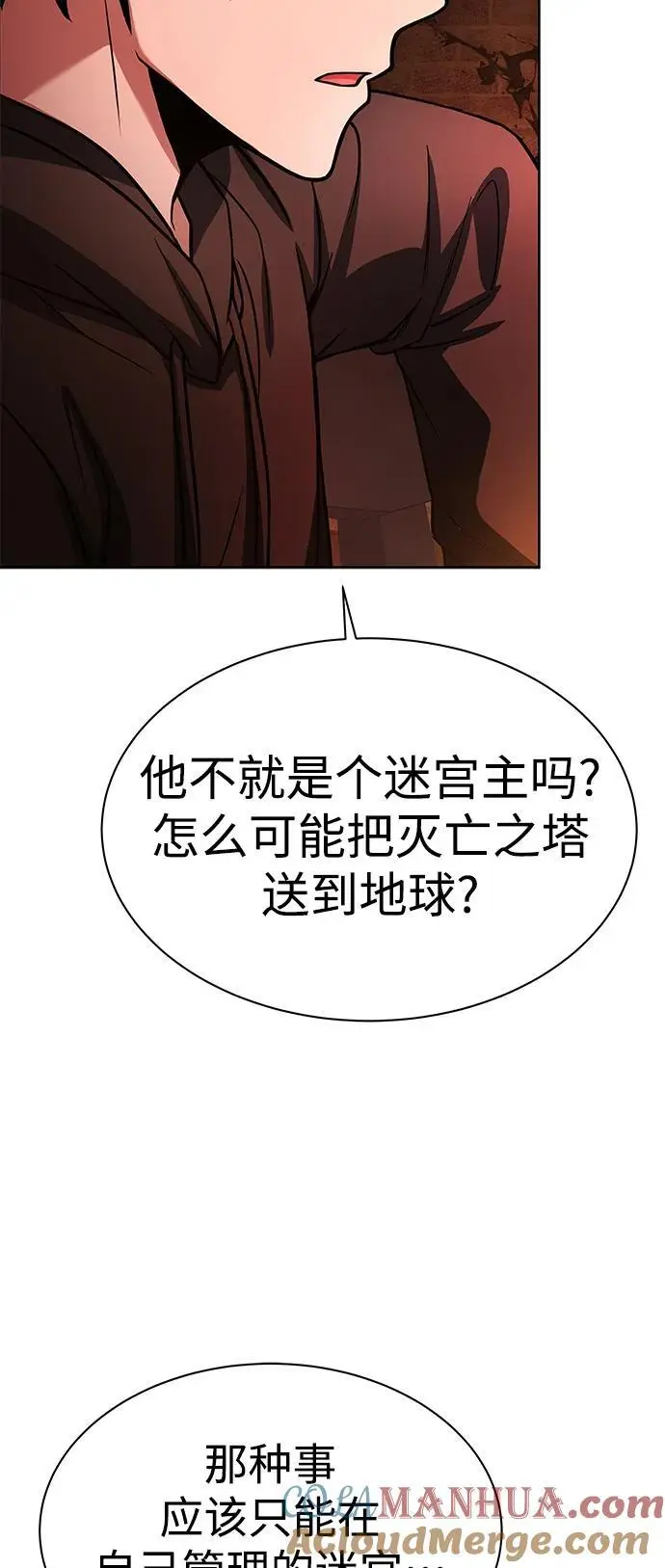 圣座们是我的弟子下拉式免费阅读漫画,第45话2图