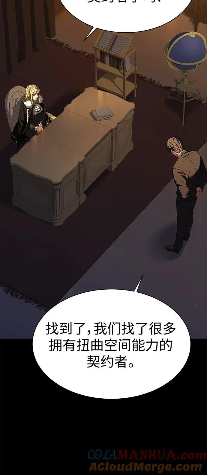 圣座们是我的弟子下拉式免费阅读漫画,第46话1图