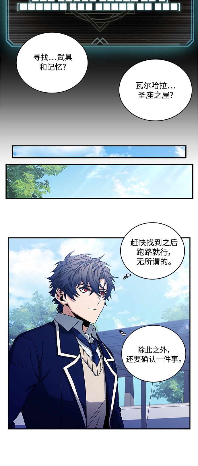 圣座们是我的弟子下拉式免费阅读漫画,第3话2图