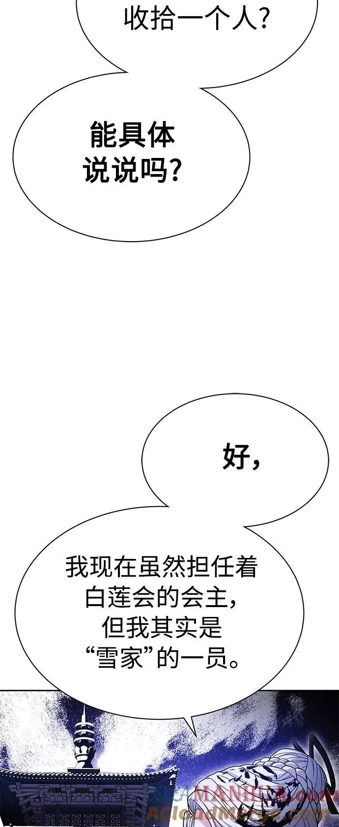 圣座们是我的弟子下拉式免费阅读漫画,第42话1图