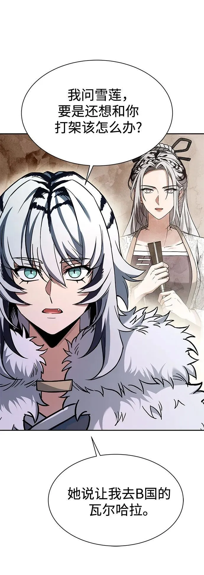圣座们是我的弟子下拉式免费阅读漫画,第51话2图