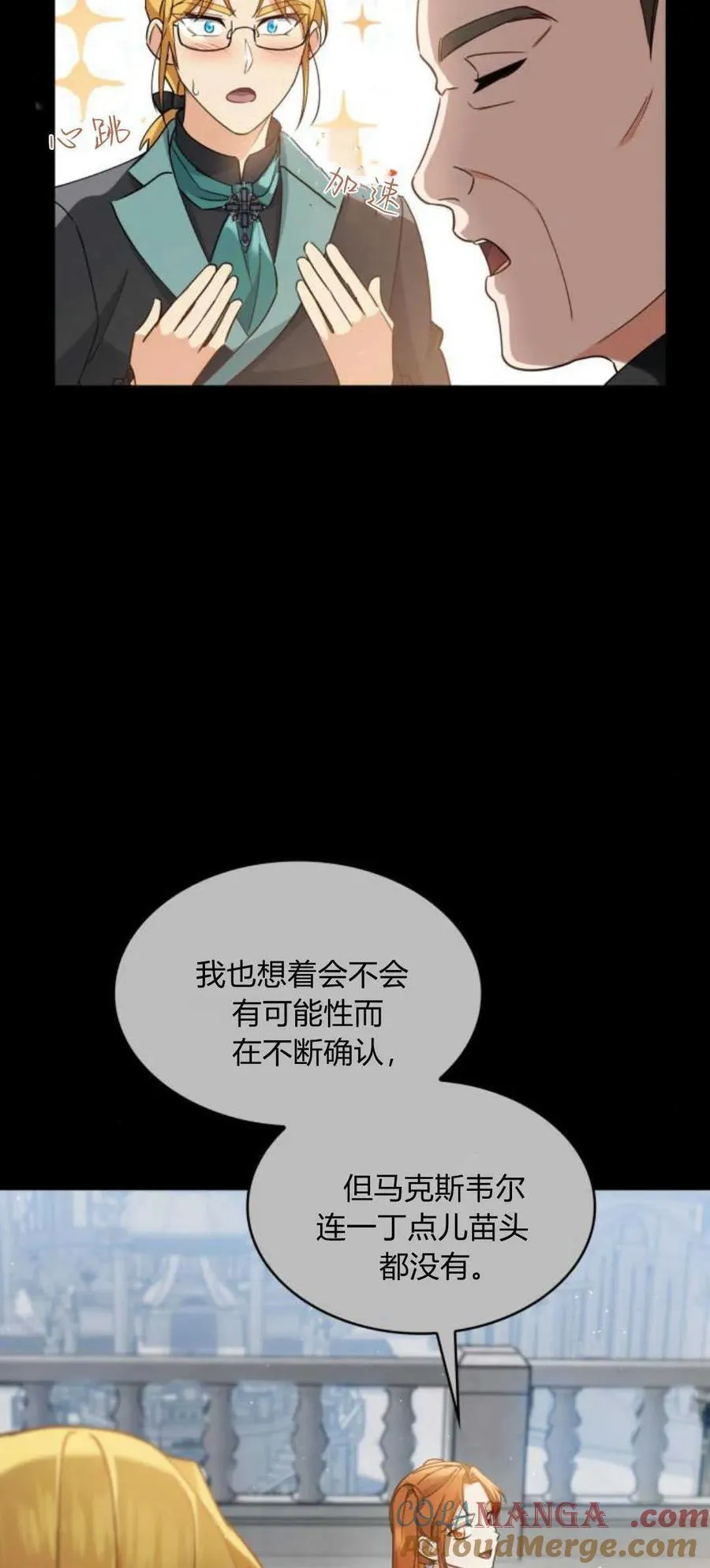 梅尔文现在在哪里漫画,第86话2图