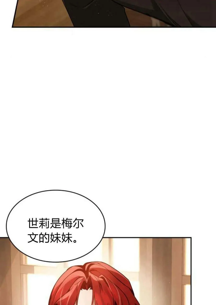 梅尔文安东尼漫画,第47话2图