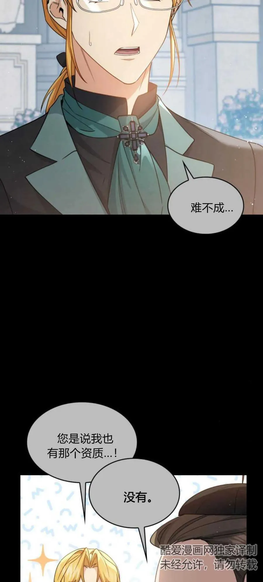 梅尔文现在在哪里漫画,第86话1图