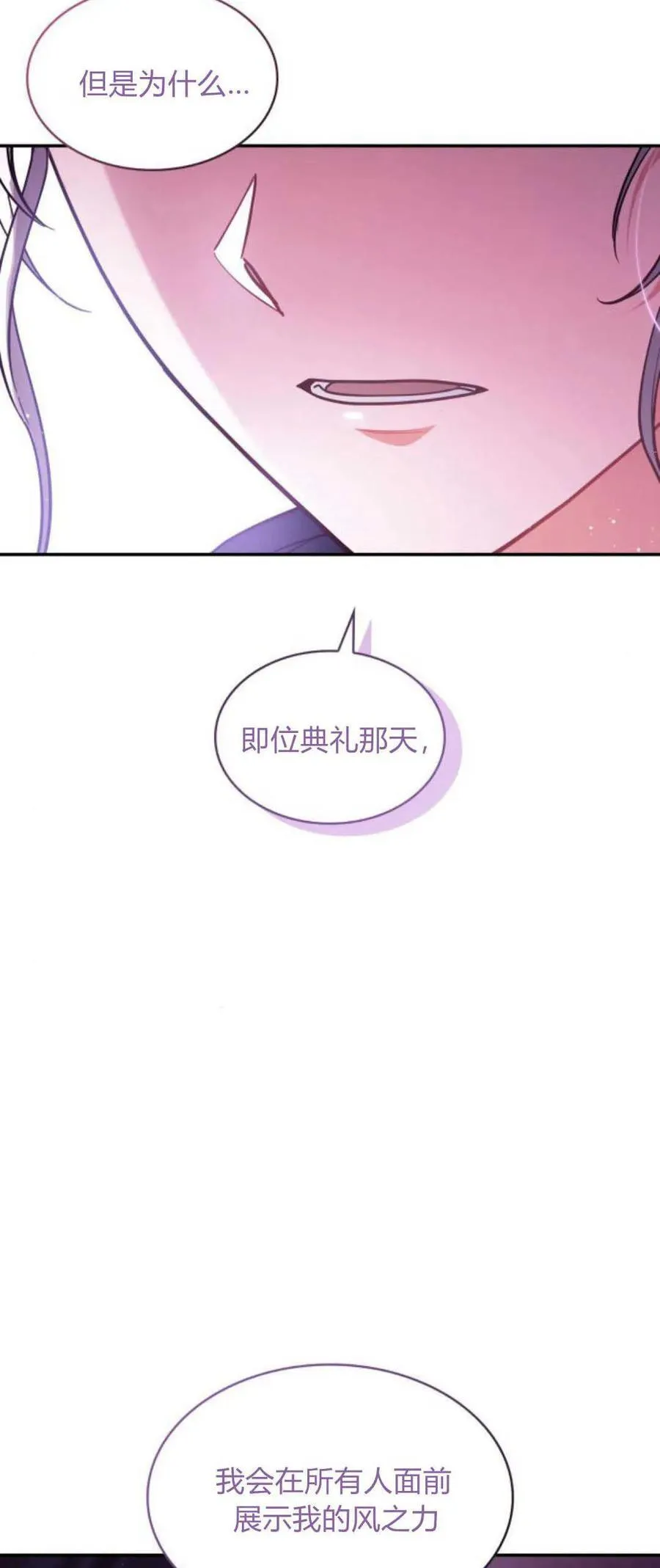 梅尔文埃里漫画,第73话2图