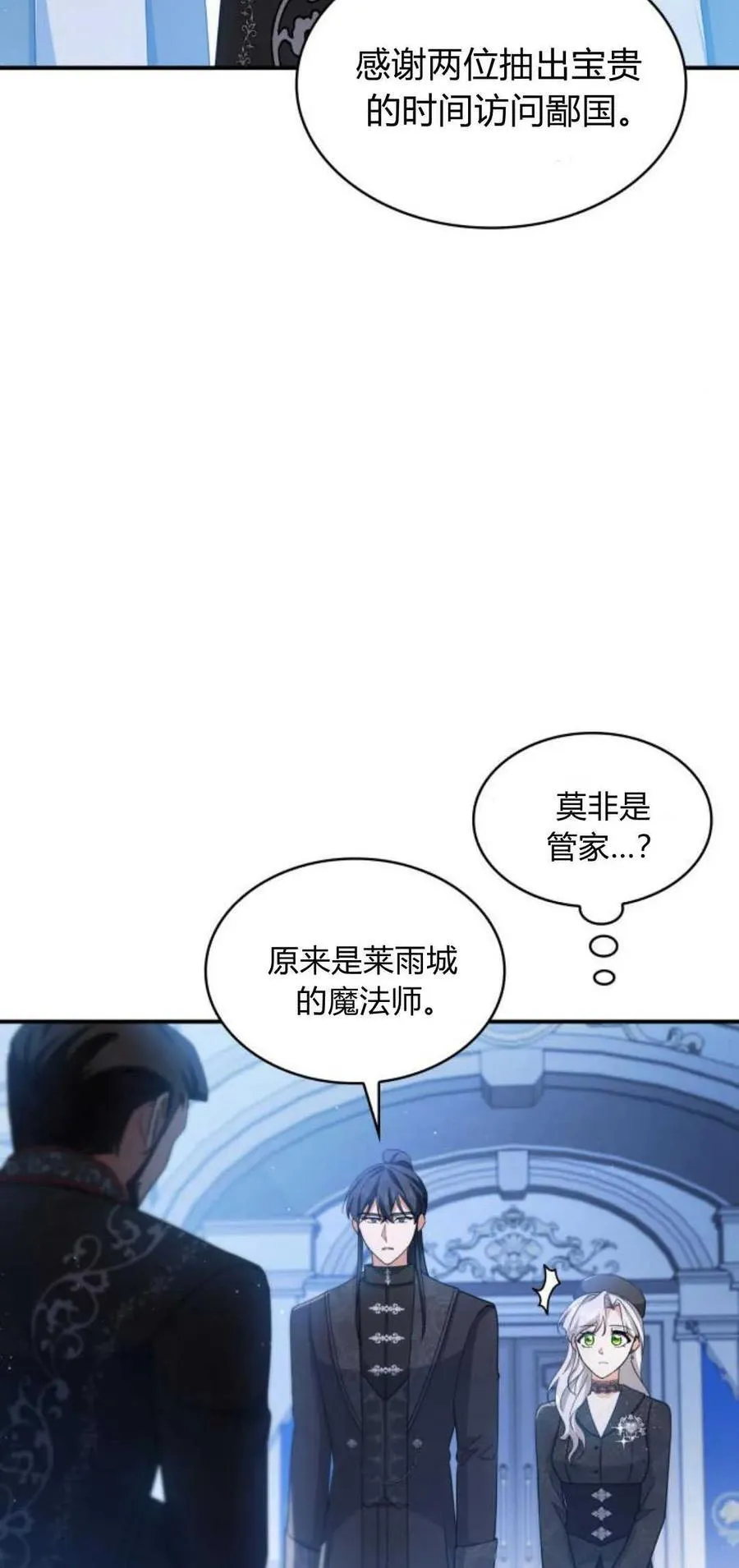 梅尔文留给他们的东西漫画,第83话2图