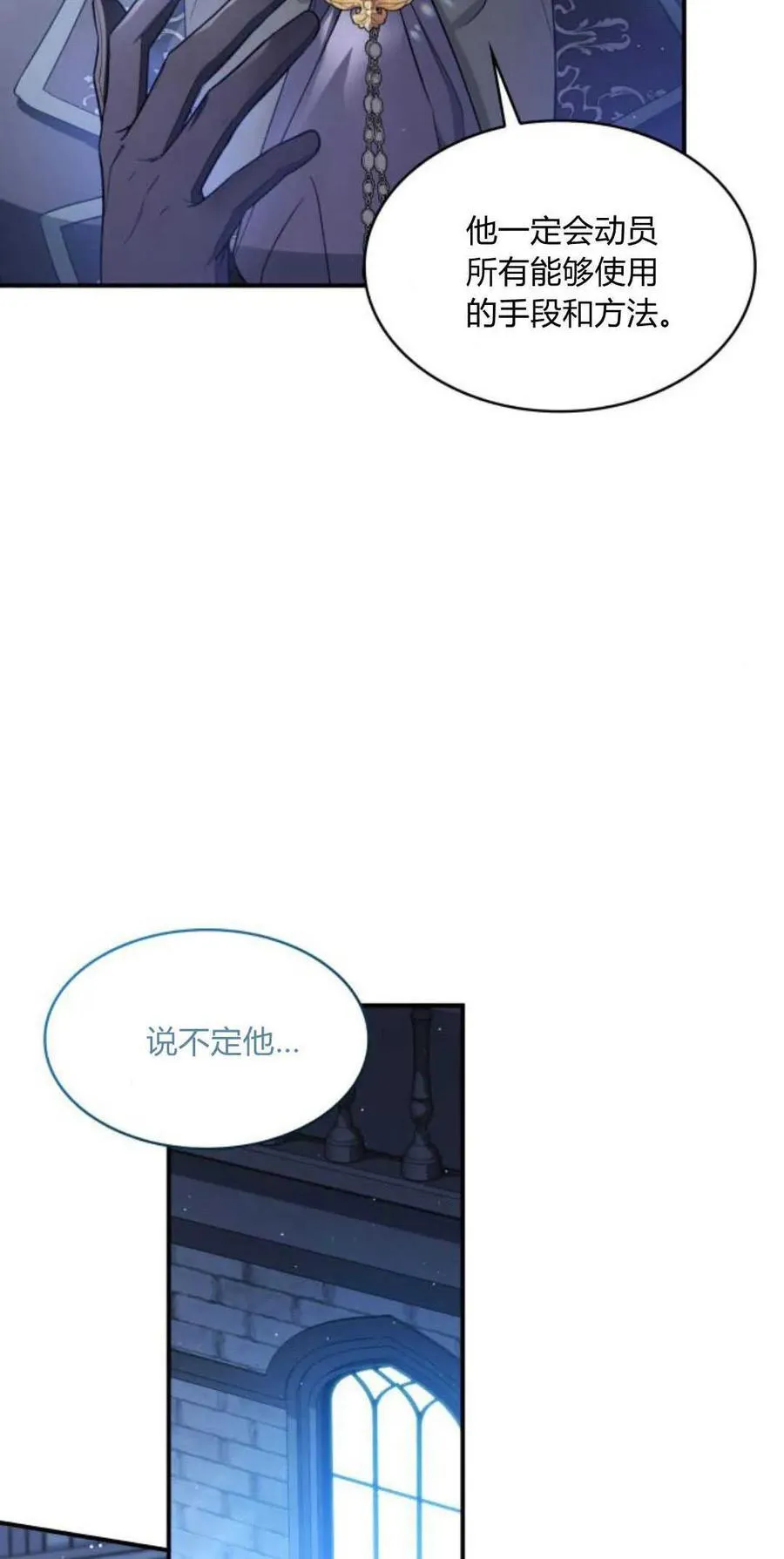 DNF梅尔文的高科技漫画,第84话2图