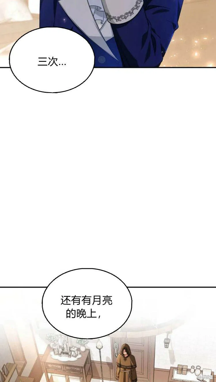 梅尔文留给他们的东西漫画,第11话2图