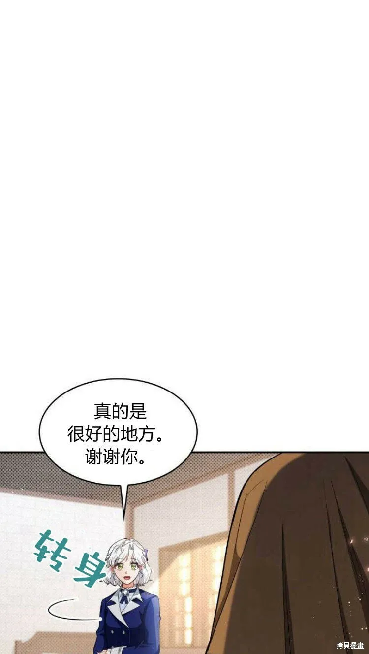 梅尔文留给他们的东西漫画,第11话2图