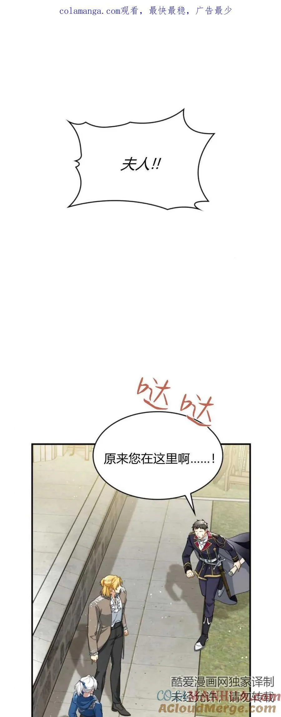 梅尔文留给他们的东西漫画,第71话1图