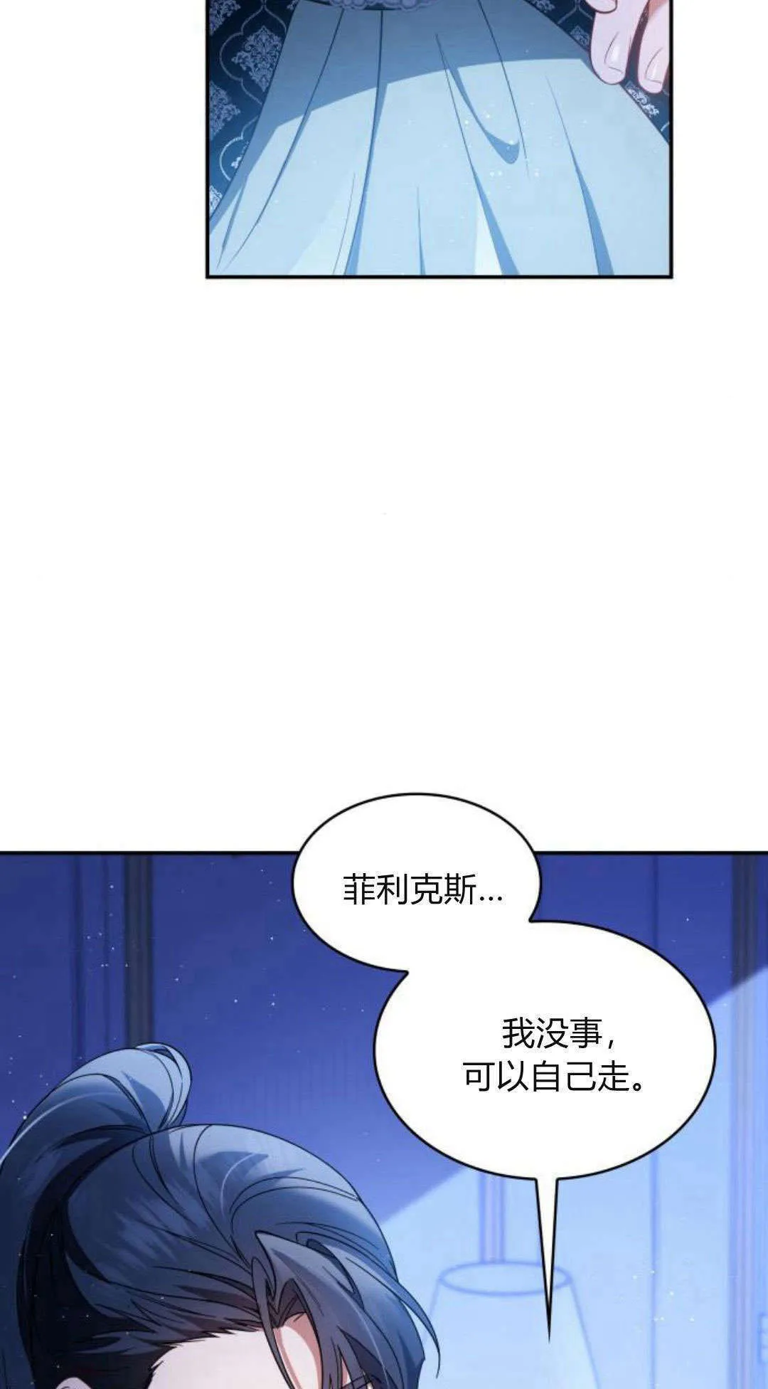 梅尔文安东尼漫画,第94话2图