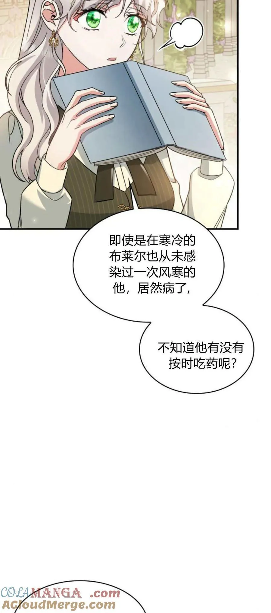 梅尔文发声漫画,第85话2图