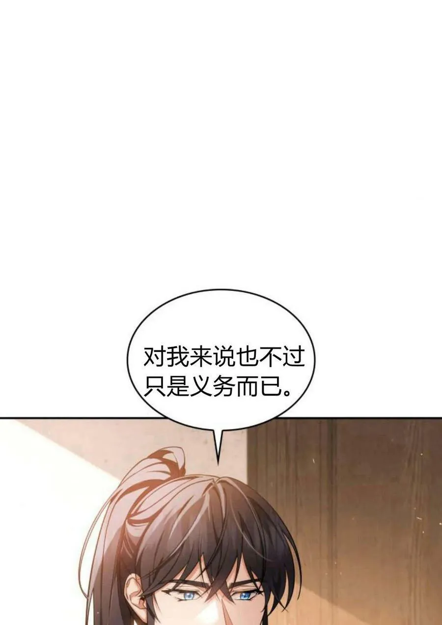 梅尔文的真实身份漫画,第47话2图