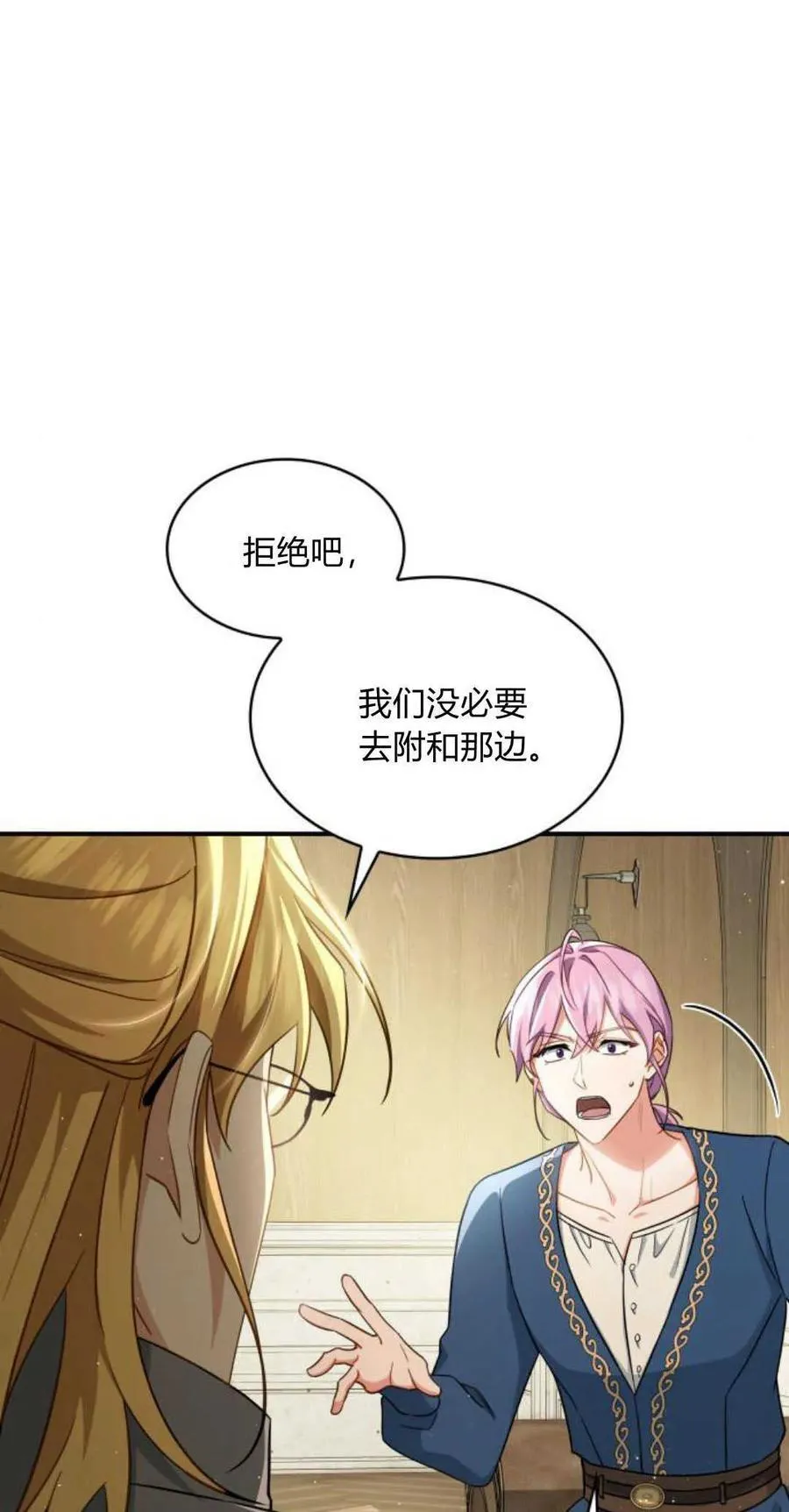 梅尔文留给他们的东西漫画,第71话2图