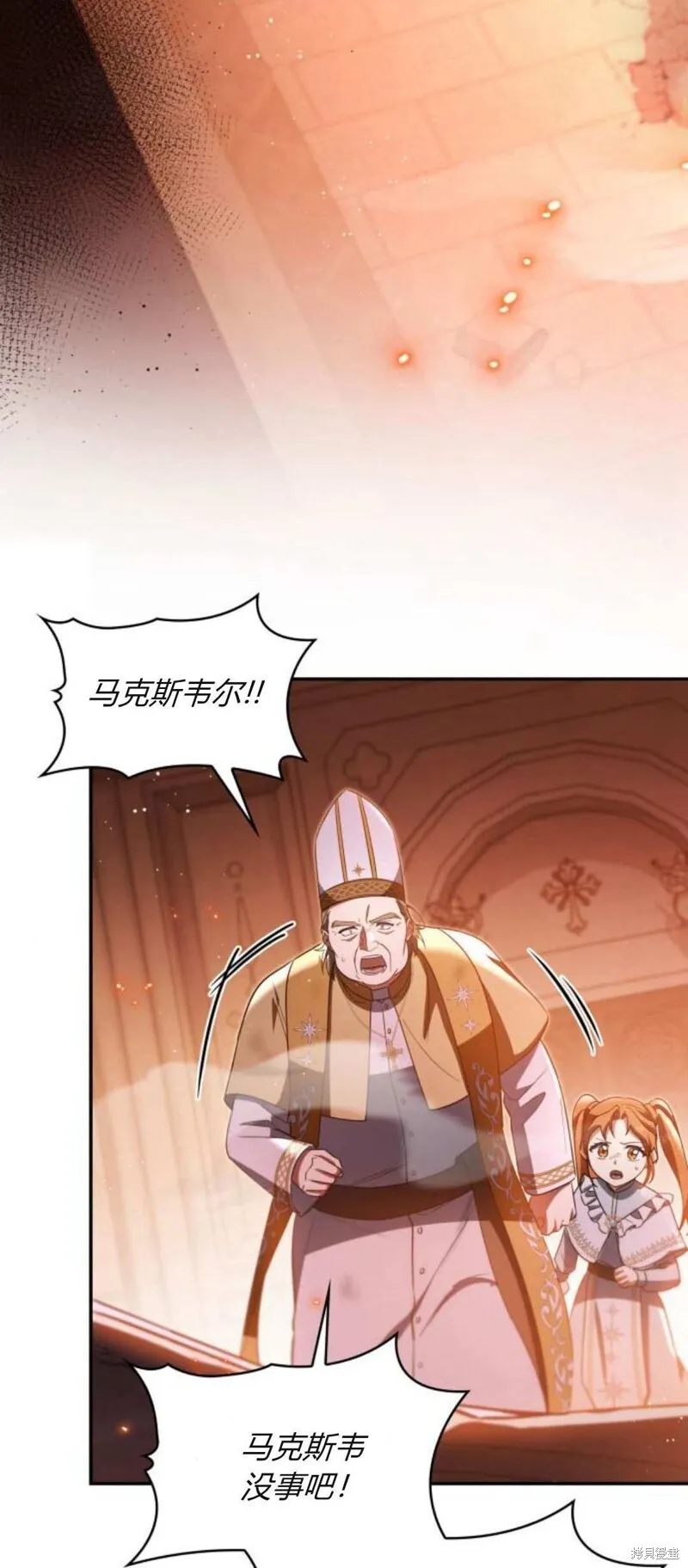 梅尔文留给他们的东西漫画,第91话2图