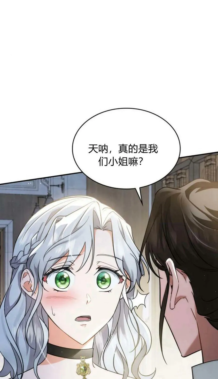 梅尔文留给他们的东西漫画,第46话2图