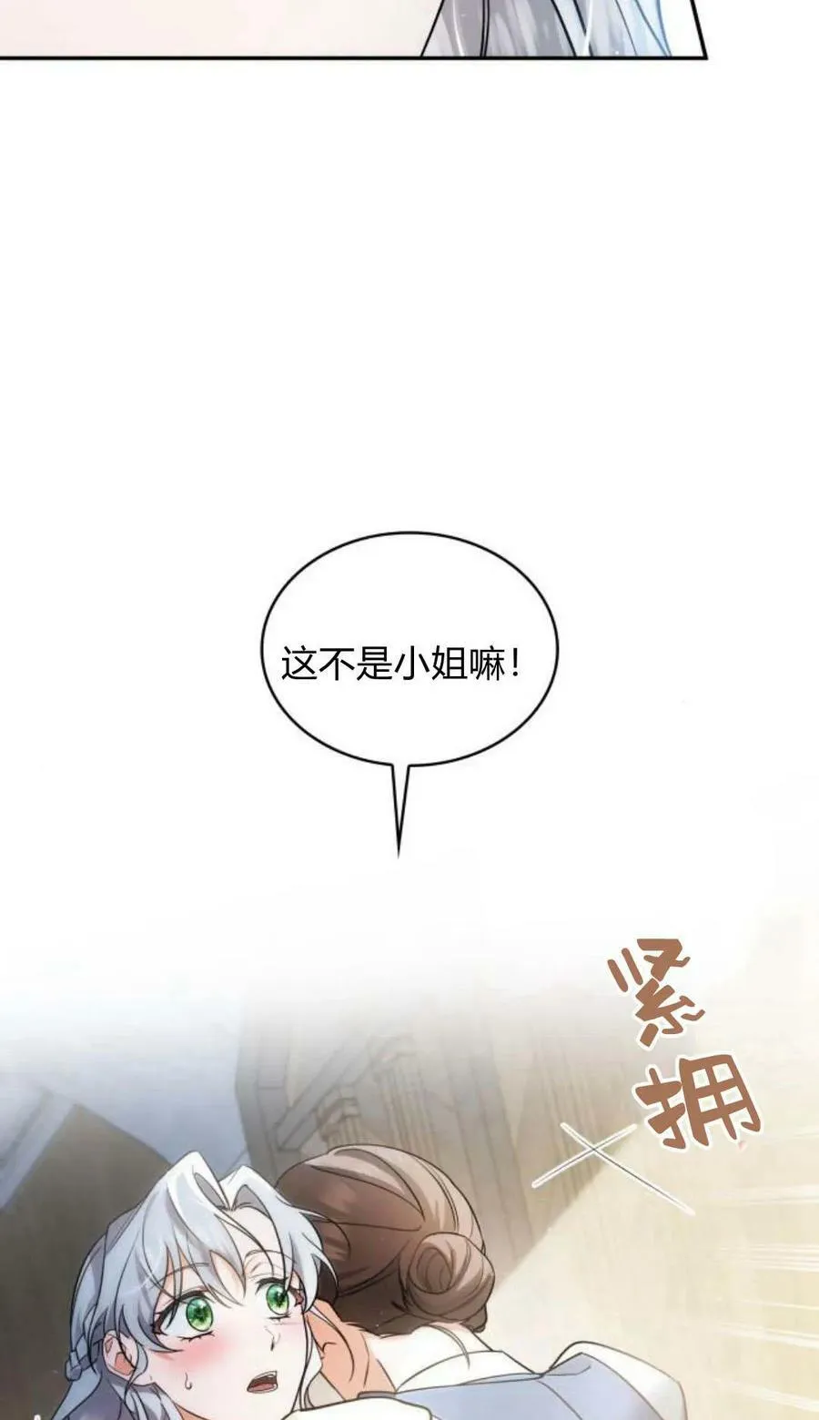 梅尔文留给他们的东西漫画,第46话2图