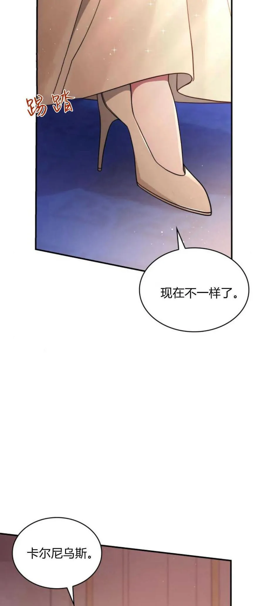 梅尔文留给他们的东西漫画,第77话2图