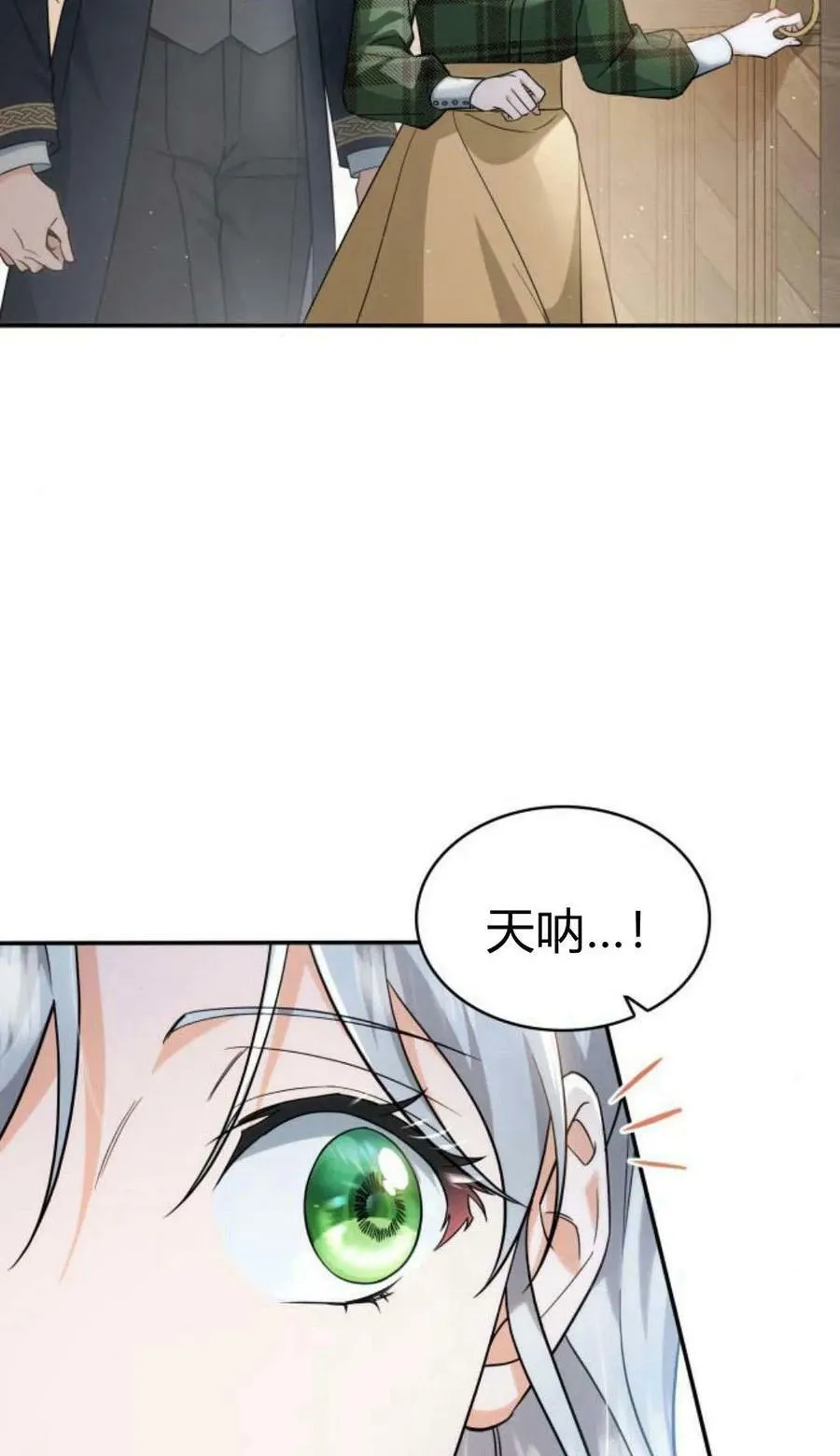 梅尔文留给他们的东西漫画,第46话1图