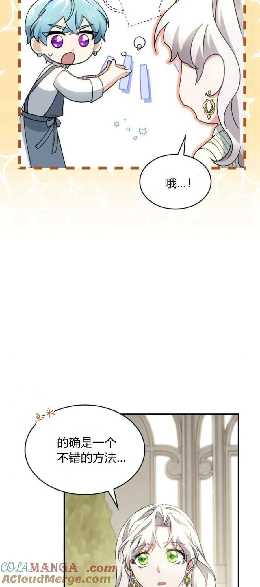 梅尔文亏了多少漫画,第85话1图