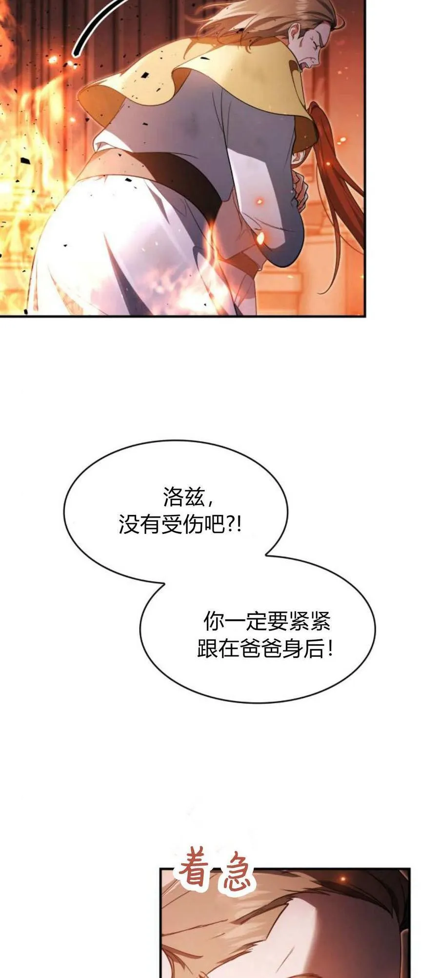 梅尔文安东尼漫画,第92话2图