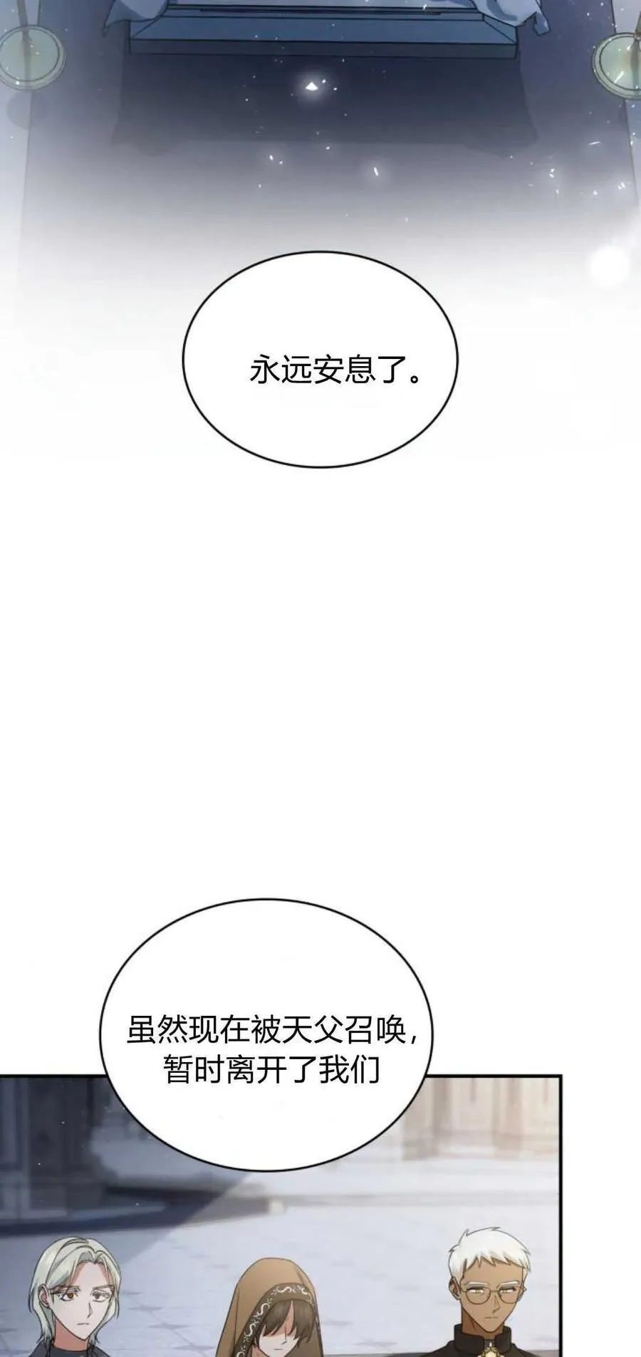 梅尔文留给他们的东西漫画,第80话2图